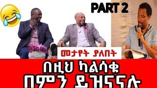 Ethiopian tiktok(today):Tik Tok Ethiopian Funny Video Complition |AWRA|Jo Habesha|semere bariaw[New]