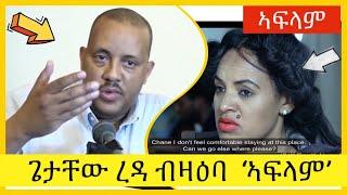 ኣፍላም ፊልም ትግርኛ / ተጋዳላይ ጌታቸው ረዳ ብዛዕባ ኣፍላም ካብ ዝተዛረቦ / Aflam Film Tigrigna /Aflam Trailer/Tigrigna Film