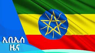 የኢትዮጵያ የሰላም ንግግር እና ሌሎችም መረጃዎች ፣ጥቅምት 22, 2015/ What's New Nov 01, 2022