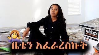 ቤቴ ምን ደረጃ ላይ ደረሰ? House Renovation Update (ft Dossier Perfumes) New Scented Candles for the house