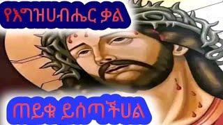 #ኦርቶዶክስ ተዋህዶ# Ethiopia