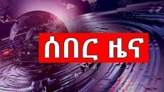 አሁን ሰበር መረጃ: ህውሀት ከራያ ተጠራርጎ ወጣ: መግለጫ አወጣ ! ለቅቃለሁ? #ethiopia #eritrea #wollo  October 2, 2022