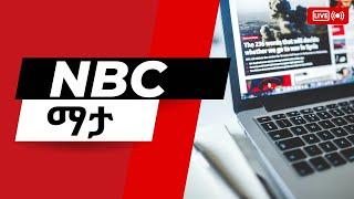 NBC ማታ  በNBC Ethiopia ሐምሌ 25፣2015