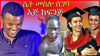 ????ሳያት ደምሴ ለሉላ ገዙ የሰጠችዉ ትልቅ ስጦታ እና አነጋጋሪዉ ፍቅረኛ | Dallol Entertainment