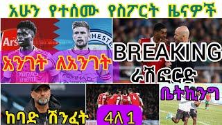 ስፖርት ዜና ቅዳሜ 23/15 Sports|Bisrat sport mensur abdulkeni arif sport best sport hd sport | addis sport