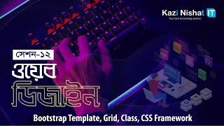 Web Design Bangla Tutorial Session 12 Bootstrap Template, Grid, Class, CSS Framework Diploma 40