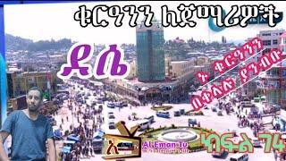 ክፍል 74 ቲላዋ ለጀማሪዎች