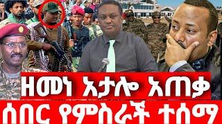 ሰበር ዜና | አስደንጋጭ መረጃ | ድል አበሰረ | ፋኖ ድል | Ethiopian News October 14 2023 | Feta daliy | Ethio 360 | ፋኖ