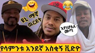 ethiopian funny video compilation try not to laugh #35