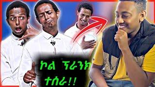 ????ጠንቋይ እንድሪያስ ፕራንክ ተደረገ !! || zeha house|bereket|Dallol|Waf|የኔታ tube| marsil tv |VOT Media|Call pr