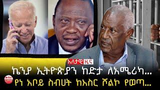 እለታዊ ዜና | Pulse Ethiopia Daily  News | Ethiopian News | March 9, 2021 | Ethiopia