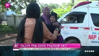 ቃና ዜና ቅምሻ (ታህሳስ 24 , 2015) | Kana News