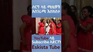 ድብርትን እርግፍ የሚያደርግ እስክስታ Beautiful Amhara culture #656