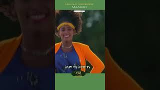 Ashenafi Geremew - Malo - አሸናፊ ገረመው - ማሎ - New Ethiopian Short Music Video 2023