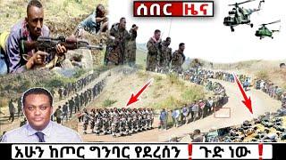 ሰበር ዜና: Ethiopia |Ethiopian News| Feta daily| Zena tube| Zehabesha| Esat| Abel birhanu| Eregnaye