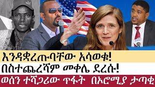 Ethiopia: ሰበር ዜና - የኢትዮታይምስ የዕለቱ ዜና | Daily Ethiopian News | ሰበር መረጃ