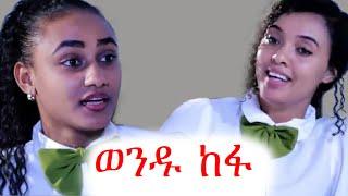 አስቂኝ ቪድዮ ስብስብ | ጉድ ፈላ | ebs tv | ኢቢኤስ | ሜላት ነብዩ | እንተዋወቃለን ወይ | የቤተሰብ ጨዋታ #ethiopia #ቀልድ #ጨዋታ #ኮሜዲ