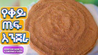 100% ከቀይ ጤፍ የተዘጋጀ እንጀራ || Teff injera || Habesha Gebeta