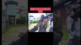 ታሪክ እየተደገመ ነው ጉድ ተመልከቱ‼Ethiopia News|TDF|zehabesha|zena tube|eregnaye