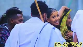 ራያ ቆቦ ላይ ከስካሁኑ ለየት ያለ የባህል ሽር ሽር በጣም የሚያምር ነው | wollo new music video 2023