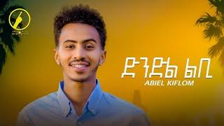 Abel Kflom - New Eritrean Music 2023 | Dndl Lbi | ድንድል ልቢ | ኣቤል ክፍሎም