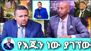 seifu on ebs ማድንጎ አፈወርቅ 'ን ያስገ'ደሉት በመርፌ ነው ከጀርመን የእስክሬን ምርመራ ውጤት መጣ madingo afewerk eyoha adey kana