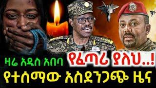 Ethiopia | Ethiopian News | Ethiopia today Special news | Top mereja | Kana tv