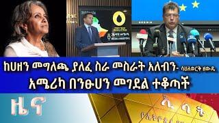 Ethiopia -ESAT Amharic Day Time News [Jun 22 Wed  2022]  #ethiopianews  #ethiopia