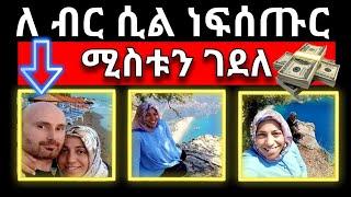 ለ ብር ሲል ነፍሰጡር ሚስቱን ገደለ #Mube_Media #ሙቤሚዲያ