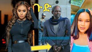 ????የኢትዮጲያ-ወንዶች-አይመቹኝም|በቅርቡ የተለቀቀዉ ዘፈን አነጋጋሪነቱ ቀጥሏል|አባይ ወልዱ የጀርባዉ ካሜራ