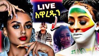 ????ማስተዋል ምን ነካት LIVE አዋረዱን | mastewal wendesen | Seifu on EBS