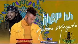 Nahom Mengistu - አላይም ሌላ New Ethiopian Music 2023 Coming Soon