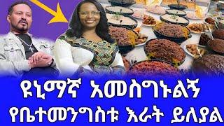 ዩኒማኛ የአብይ ደጋፊ ሆኖ ቁጭ አለ በቤተመግስት የእራት ግብዣ ተደረገለት#seifuonebs #ethiopia #ethiopianartist #tiktok