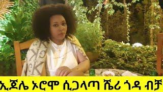 ትዳር ፈላጊ ብቻ ይምጣ ????  #Ethiopian #donkeytube #seifuonebs