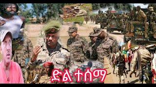 ሰበር ዜና Ethiopian || Breaking  VOA News Amharic Today December 31, 2021