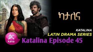 ካታሊና ክፍል 45 | Katalina Episode 45 Kana TV Drama full HD