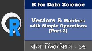 R Programming Bangla Tutorial ???? Vectors & Matrices with Simple Operations [Part 2]