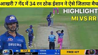 Mumbai Indians vs Rajasthan Royals Full Match Highlights, MI VS RR FULL HIGHLIGHTS, ISHAN KISHAN