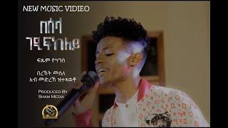 Bereket Mesele. live performance ( በሰላ ገዲፍክለይ)  Staged New Eritrean music 2022