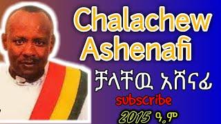 ቻላቸዉ አሸናፊ  - chalachew ashenafi best music collections _  Ethiopian Oldies Music