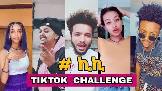 ኪኪ - New Ethiopian Music 2021 by Mykey Shewa(ማይኪ ሸዋ) Kiki | ethio tiktok