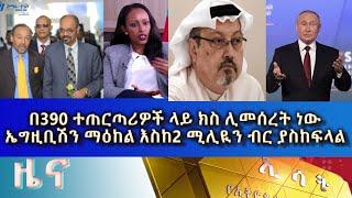 Ethiopia -Esat Amharic news (June 18 2022)