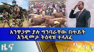 Ethiopia -Esat Amharic News Sep 9 2022