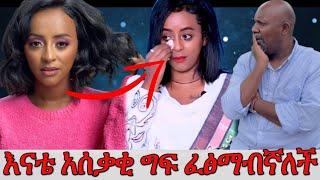 ቬሮኒካ ስለናቶ አሰቃቂ ግፍ ለመጀመራ ግዜ|seifu on ebs|donki tube|