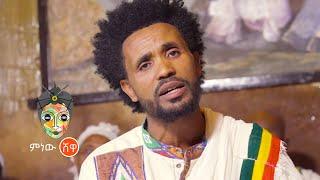 Ethiopian Music : Haylemariam Almaw ሃይለማርያም አልማው (ሰው ሃገሩ) - New Ethiopian Music 2021(Official Video)