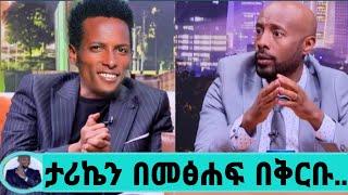 የምስራች ለሀገሬ ልጆች ማስተር አብነት ከበደ??/የህይወት ታሪኬን በመፅሐፍ...#seifuonebs #ethiopiannews #masterabinet#በስንቱ #አደይ