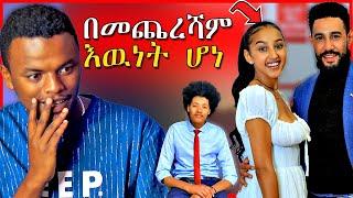 ????የአርቲስት ቴዲና ኑሃሚን ፍቅር እና ለመኪና ሀገሩን የካደዉ ግለሰብ - EBSTV | Dallol Entertainment