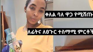 ????የፊቴና የፀጉሬ ባለዉለታዎች/@Arts TV world/@leyu tune/zena jokers