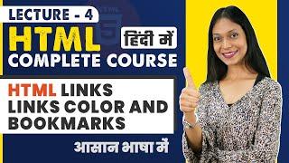 4. HTML Links, Links color and Bookmarks | HTML tutorial for beginners in Hindi