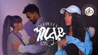 MEGARYA - ንገሩለይ Rahel Kibreab New Eritrean music 2022 (Official Video)